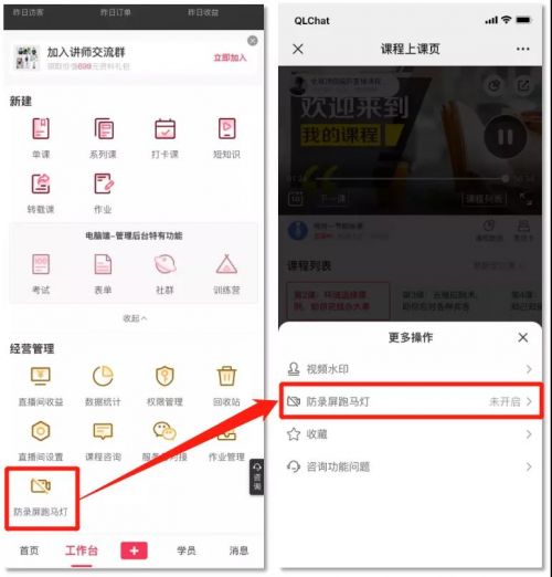千聊视频防录屏跑马灯上线,防盗防侵权,为原创保驾护航!
