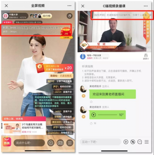 千聊视频防录屏跑马灯上线,防盗防侵权,为原创保驾护航!