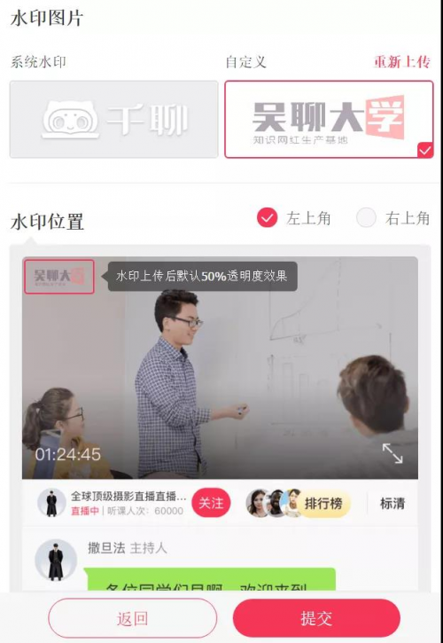 千聊视频防录屏跑马灯上线,防盗防侵权,为原创保驾护航!